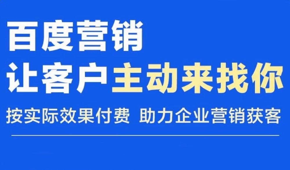百度廣告/百度營銷常見的8大產(chǎn)品，你都知道哪些？